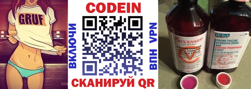 Кодеиновый сироп Lean Purple Drank  Купить  Белая Холуница 